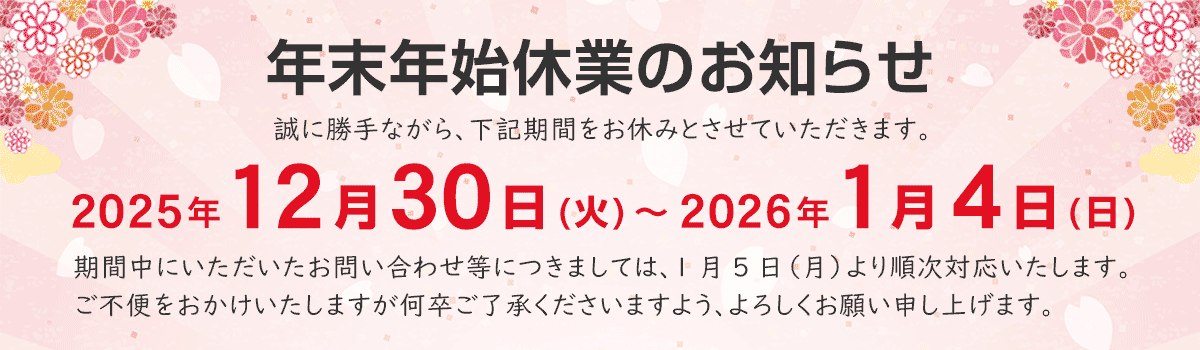 休業のお知らせ